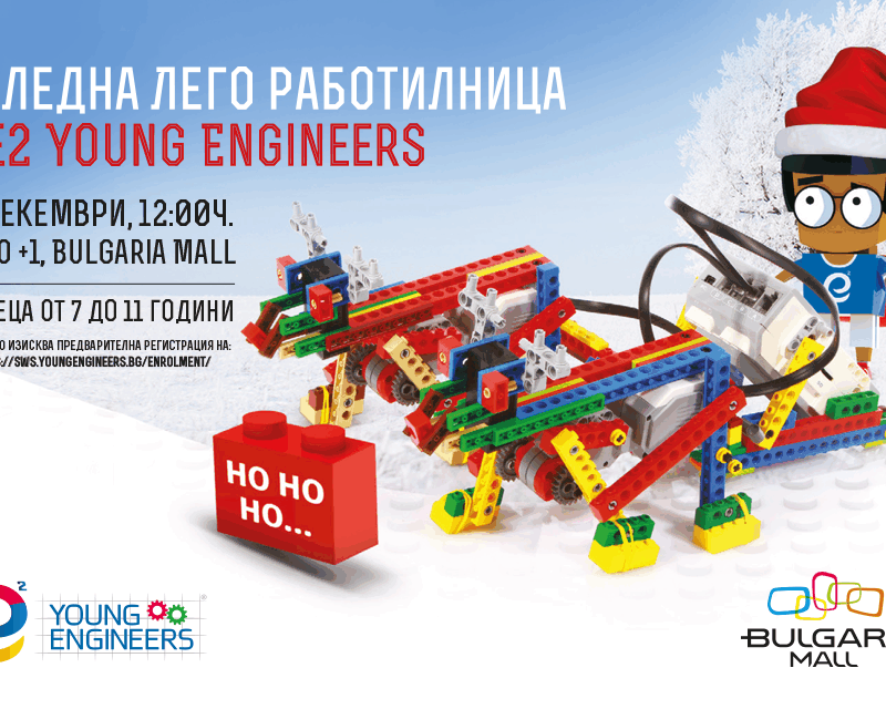 Коледна Лего работилница с e2 Young Engineers