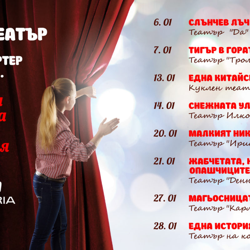 Куклена пиеса "Жабчетата, които си търсиха опашчиците"