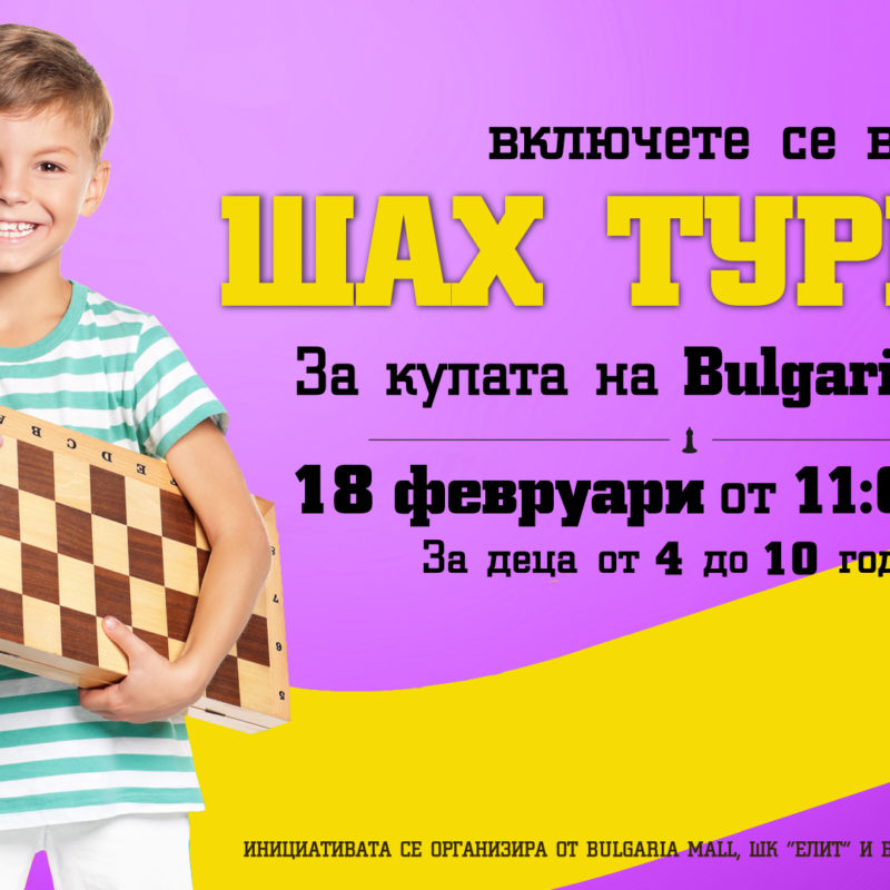 XIX Шах турнир