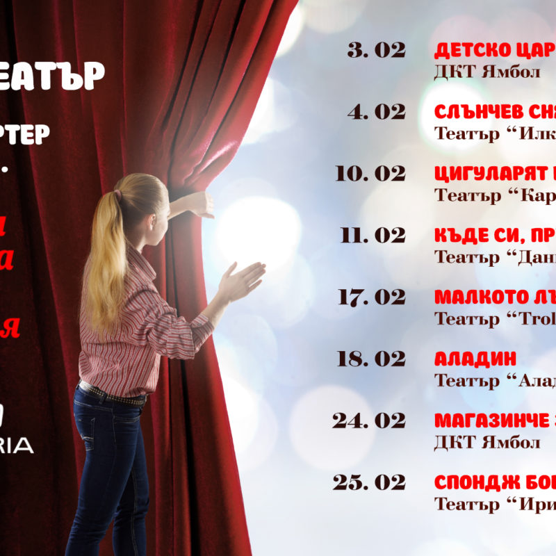 Куклена пиеса "Слънчев сняг"