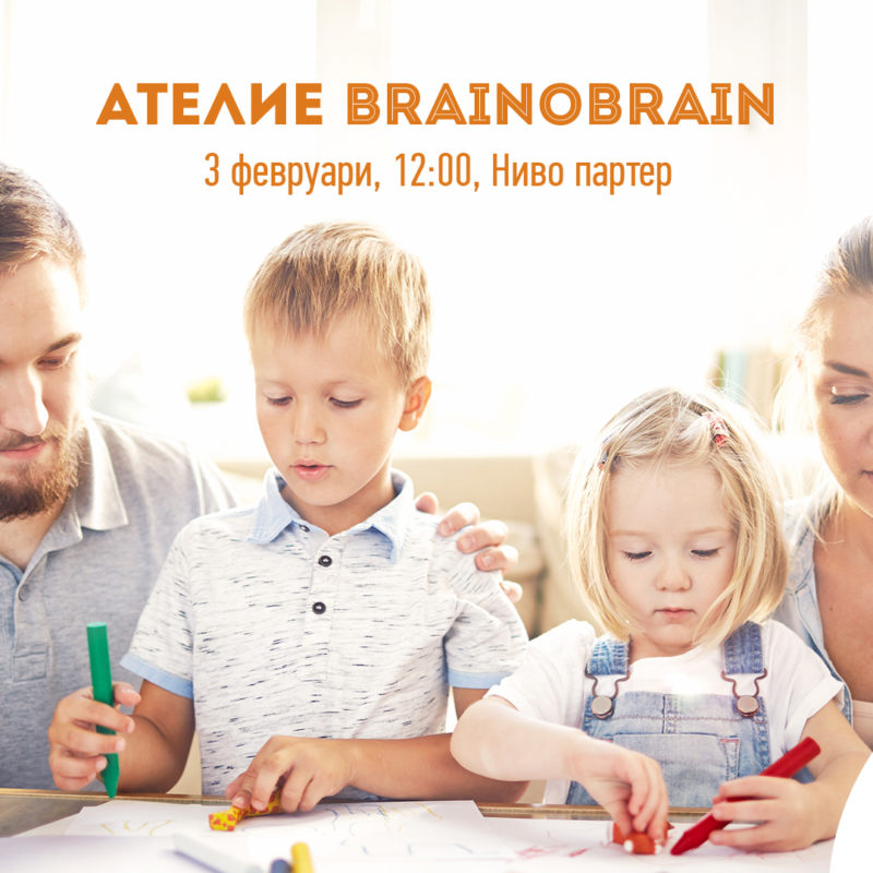 Детско ателие с Brainobrain