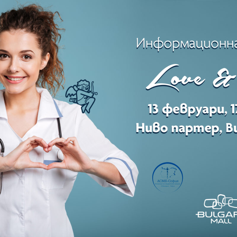 Информационна кампания "Love&Sex"