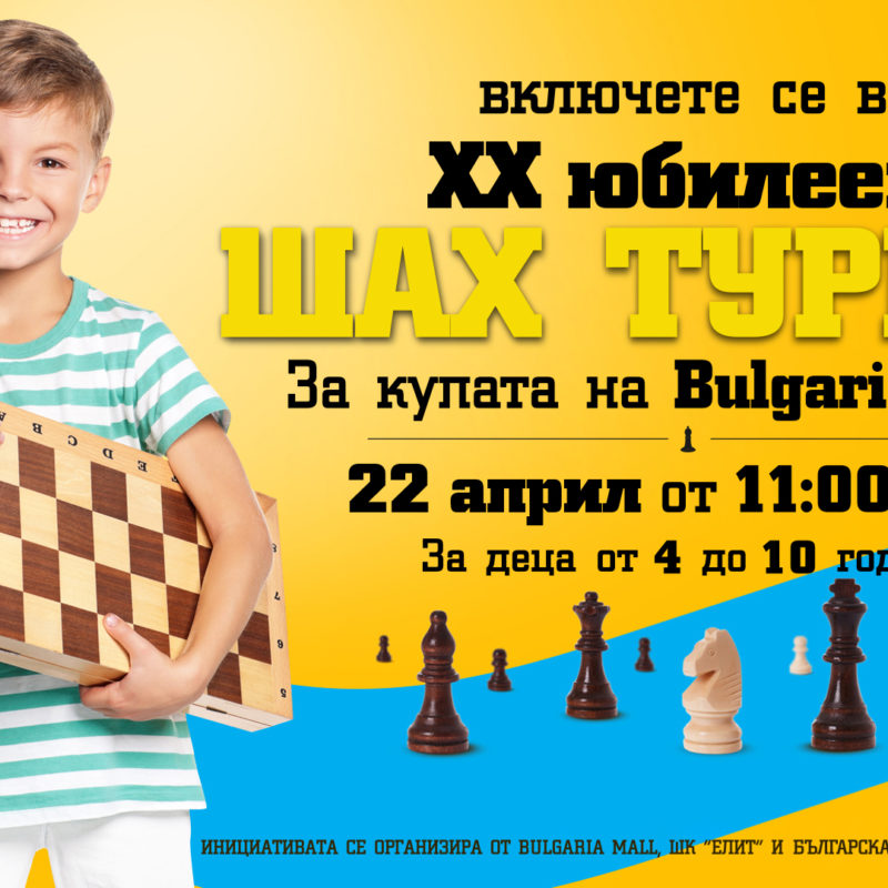 XX юбилеен шах турнир
