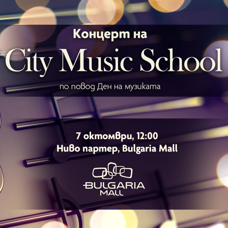 Концерт на City Music School
