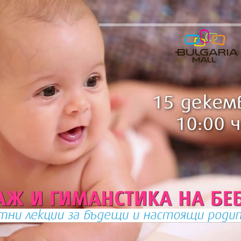 Масаж и гимнастика на бебето