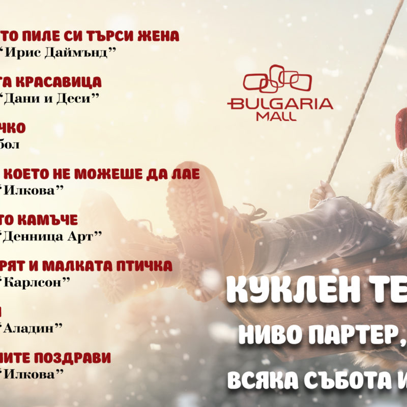 Театър "Ирис Даймънд" – "Голямото пиле си търси жена"