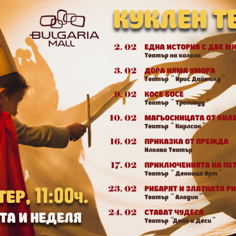 Илкова Театър – Приказка от прежда