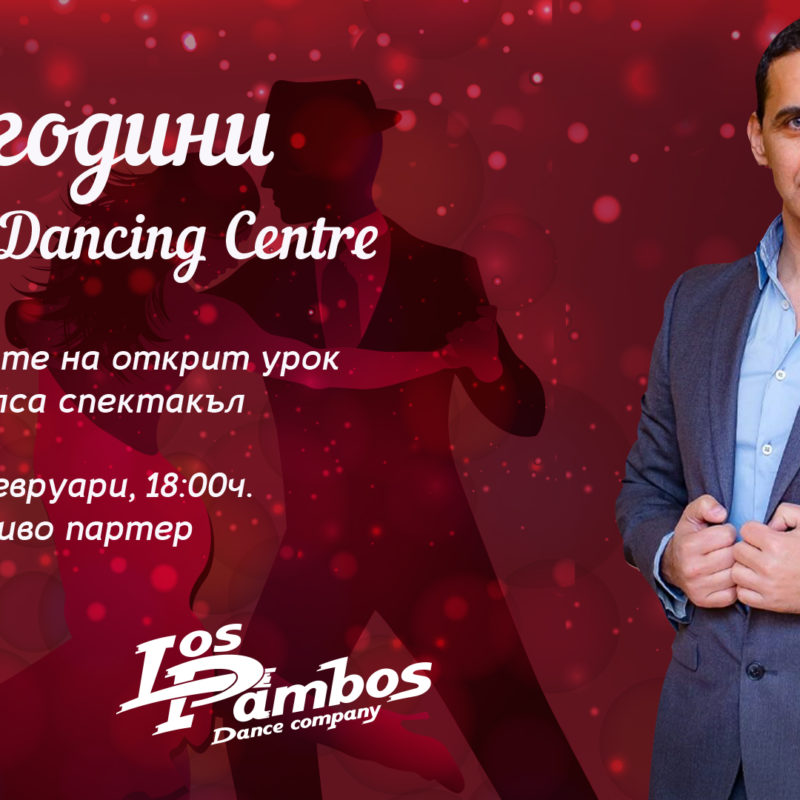 Pambos Dancing Center става на 21 години