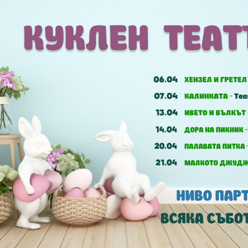 Театър "ДКТ Сливен" – "Малкото джудже"
