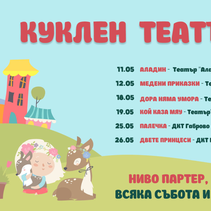Театър "Аладин" – "Аладин"