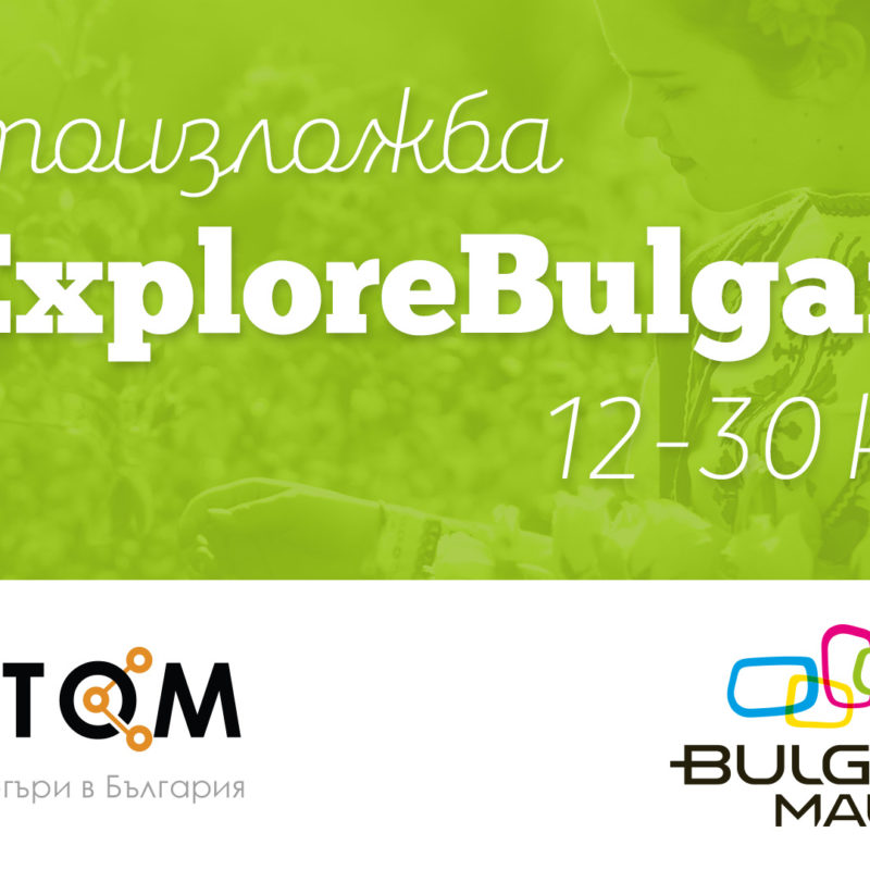 Фотоизложба #ExploreBulgaria