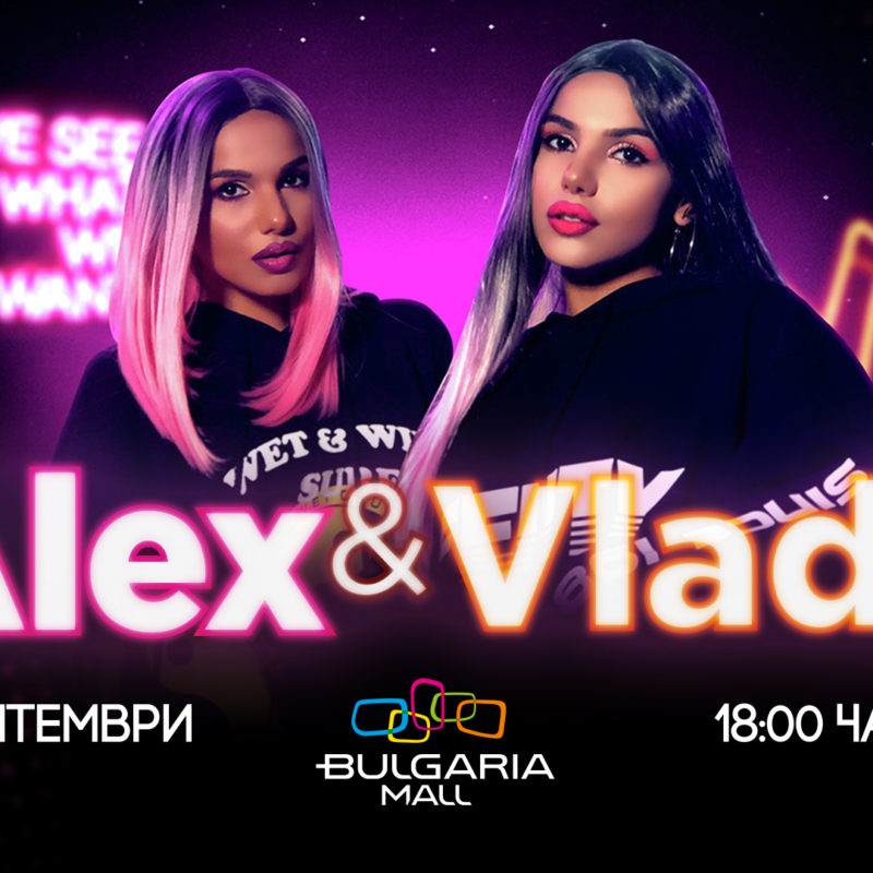 Обратно на училище с Bulgaria Mall