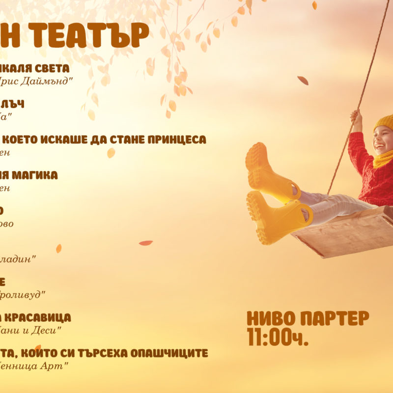 Държавен Куклен Театър Габрово – "Огнивото"