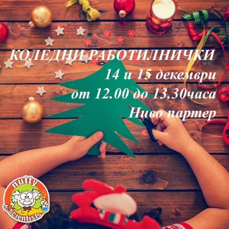 Коледни работилници в Bulgaria Mall