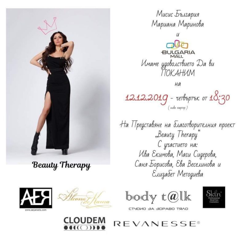 Кампания "Beauty Therapy"