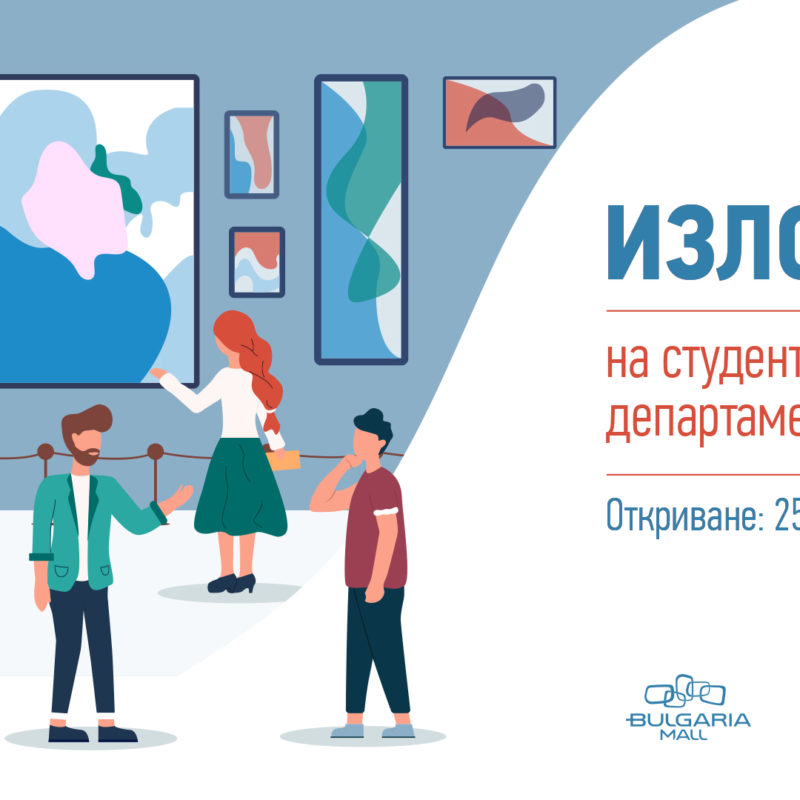 Изложба „Дизайн на детска книга“
