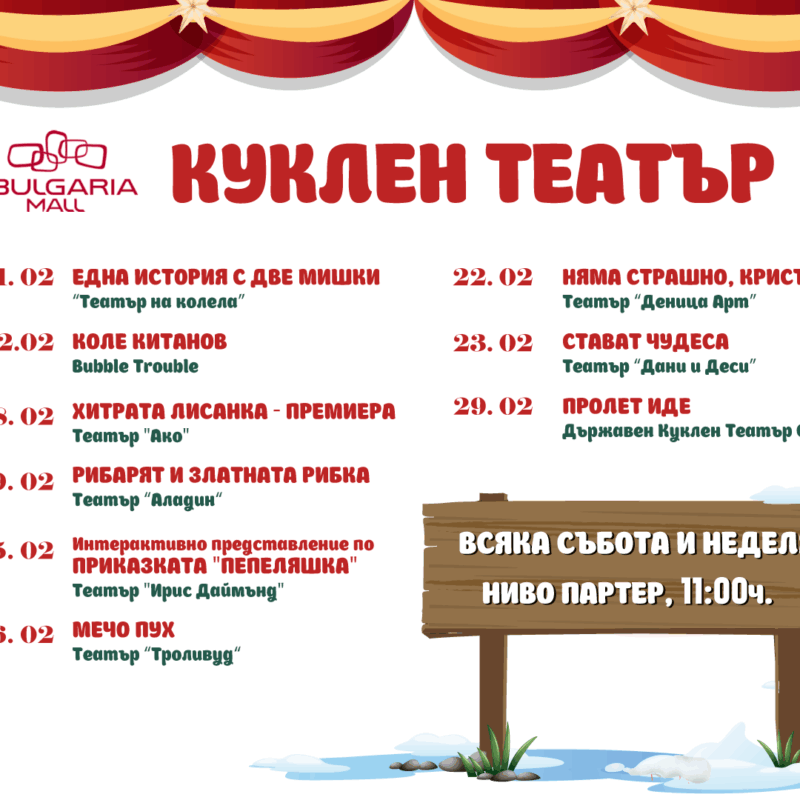 "Театър на колела" – "Една история с две мишки"