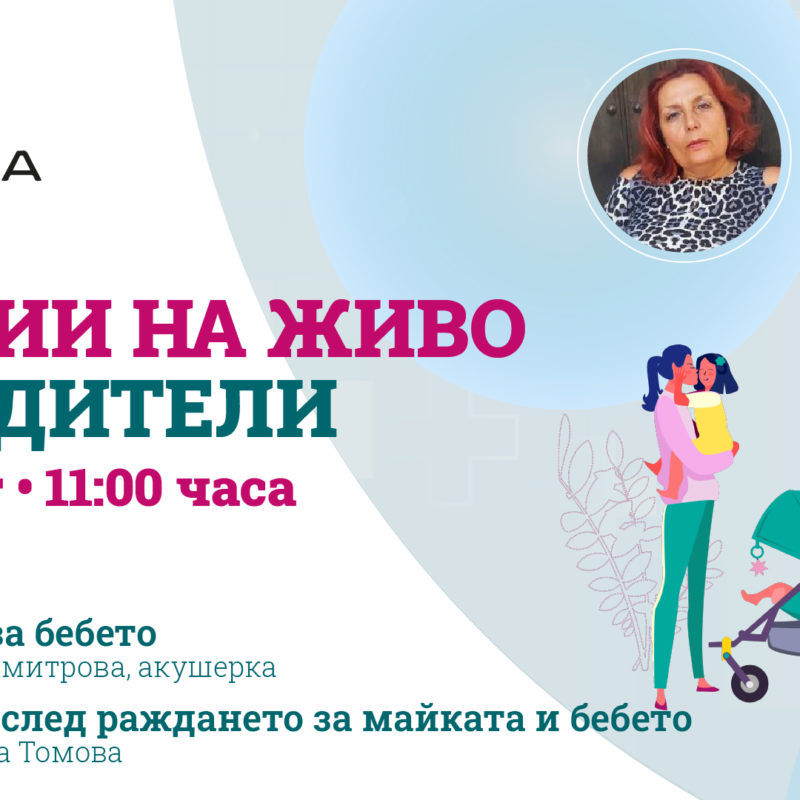 Лекции за родители с Bulgaria Mall и списание "9 месеца"