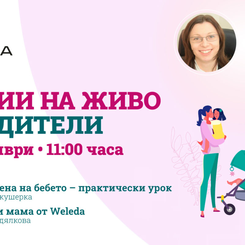 Лекции за родители с Bulgaria Mall и списание "9 месеца"