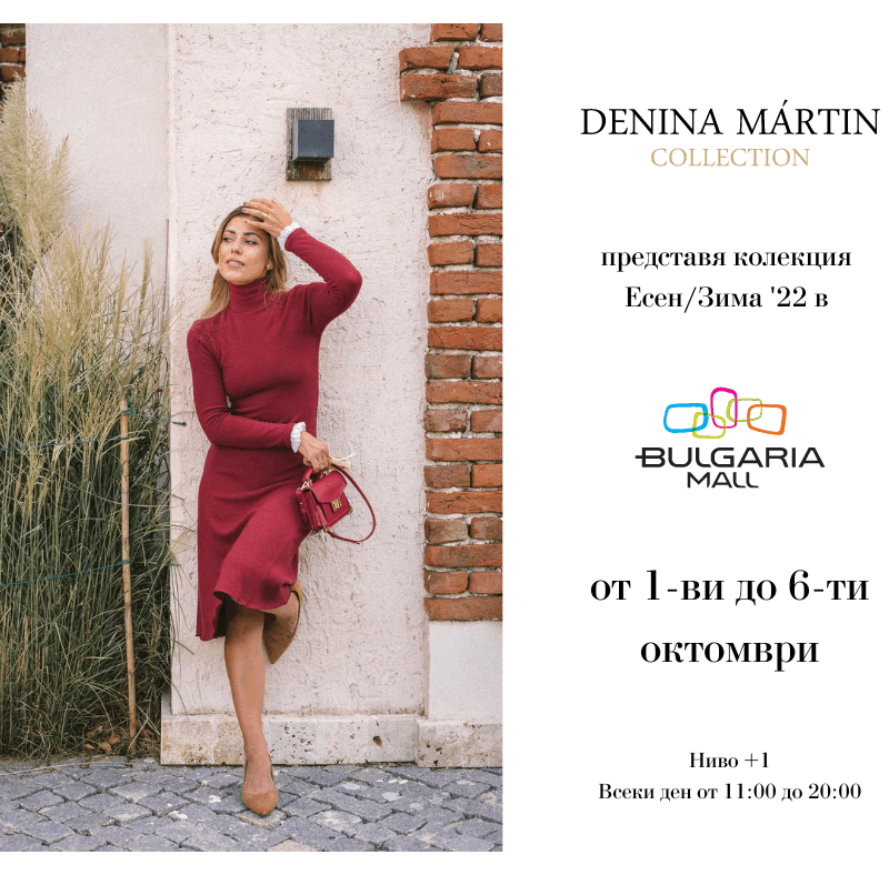 Denina Martin Collection гостува на Bulgaria Mall
