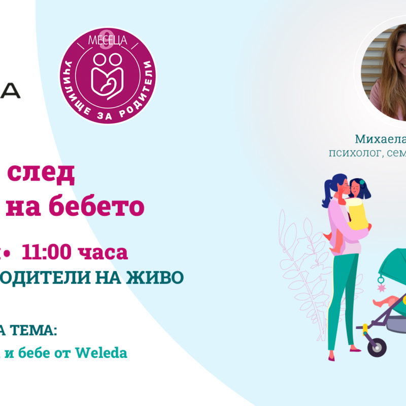 ЛЕКЦИИ ЗА РОДИТЕЛИ С BULGARIA MALL И СПИСАНИЕ "9 МЕСЕЦА"