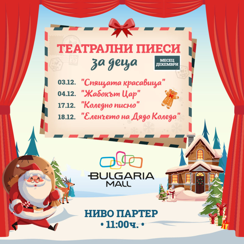 Театрални пиеси за деца