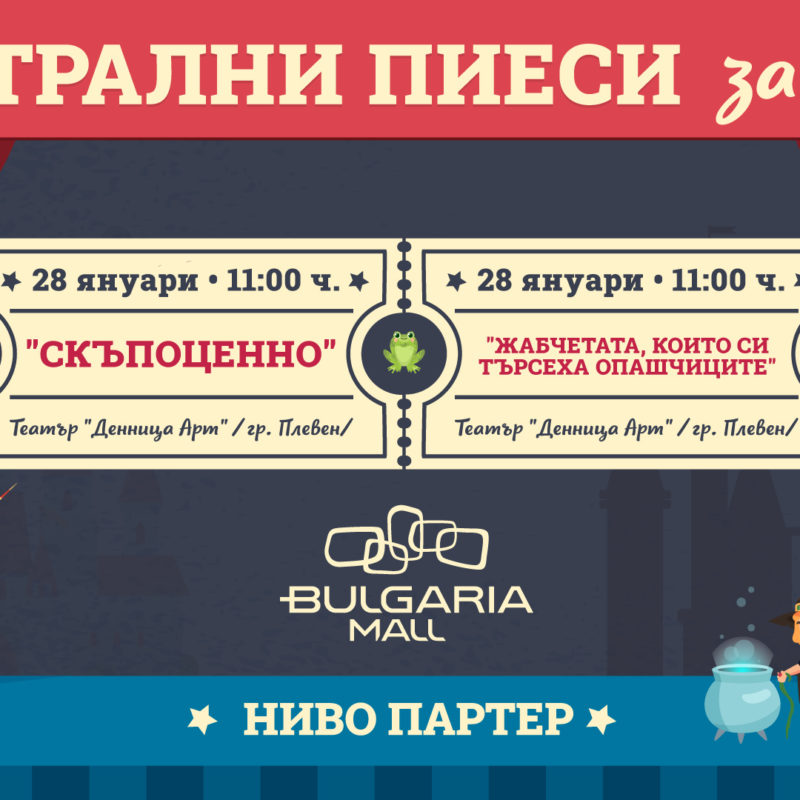 Театрални пиеси за деца