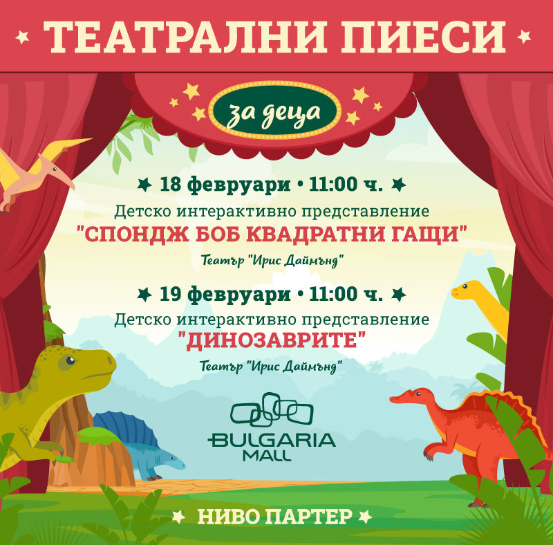 Театрални представления за деца