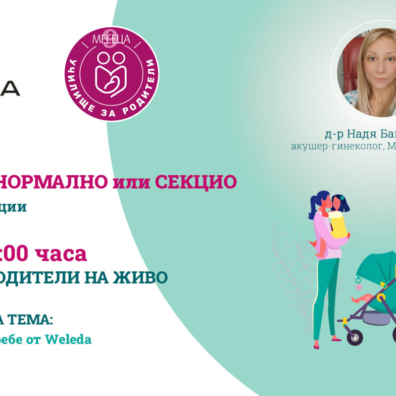 ЛЕКЦИИ ЗА РОДИТЕЛИ С BULGARIA MALL И СПИСАНИЕ "9 МЕСЕЦА"