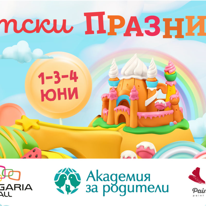 Детски празници в Bulgaria Mall