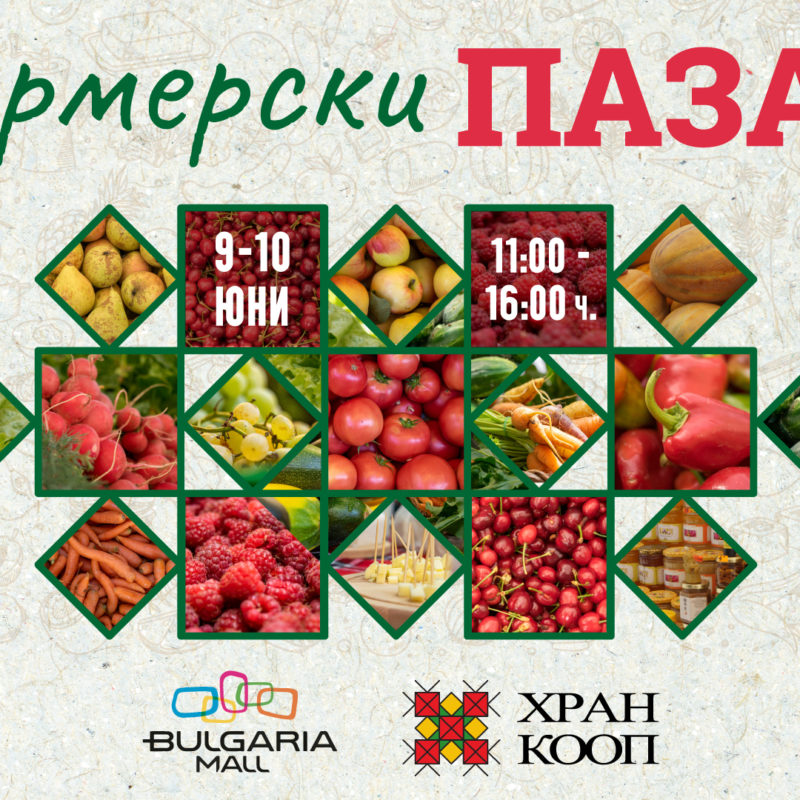 Фермерски пазар