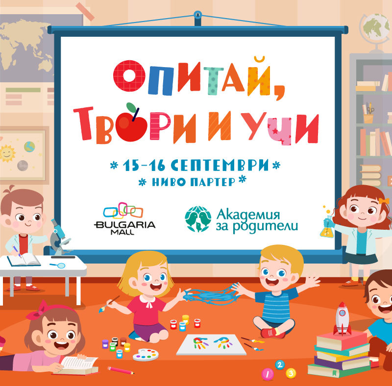 Опитай, твори и учи
