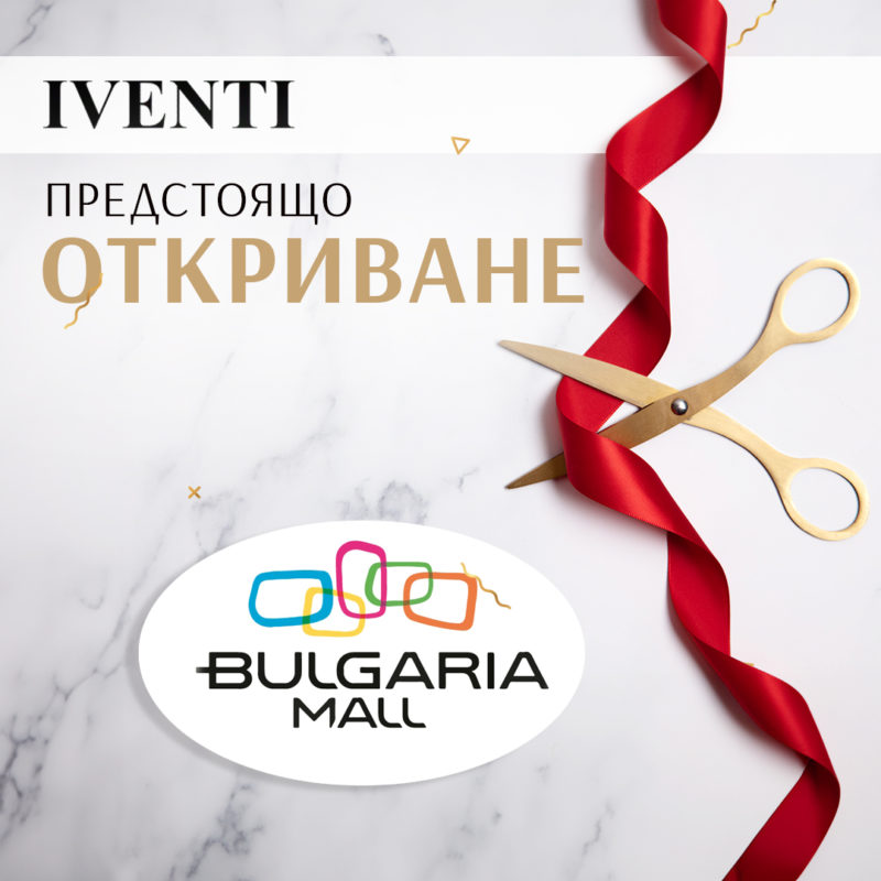 IVENTI отваря врати на 29.09.2023 г.