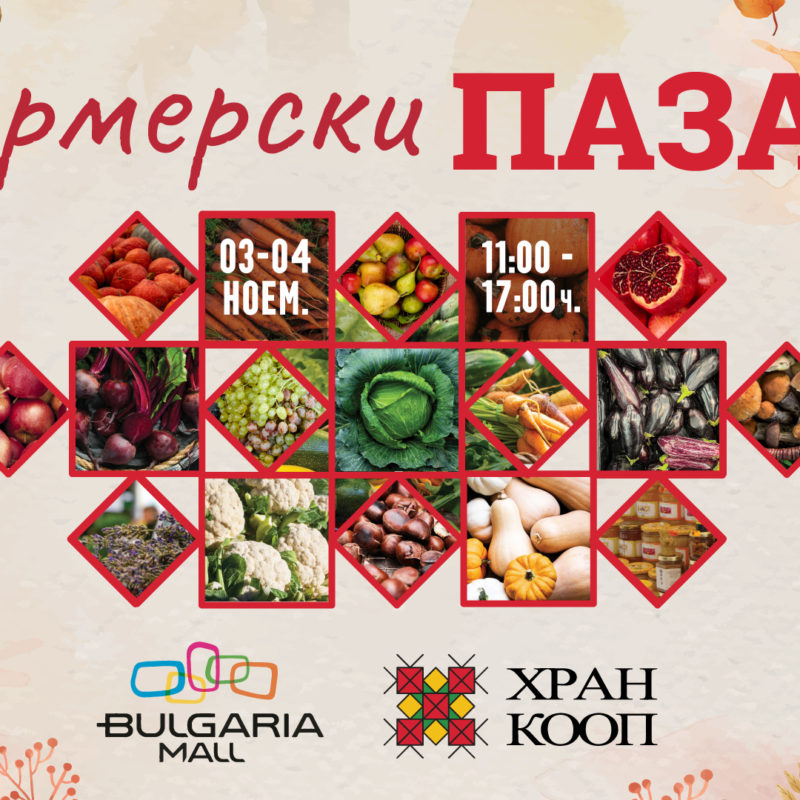 Фермерски пазар