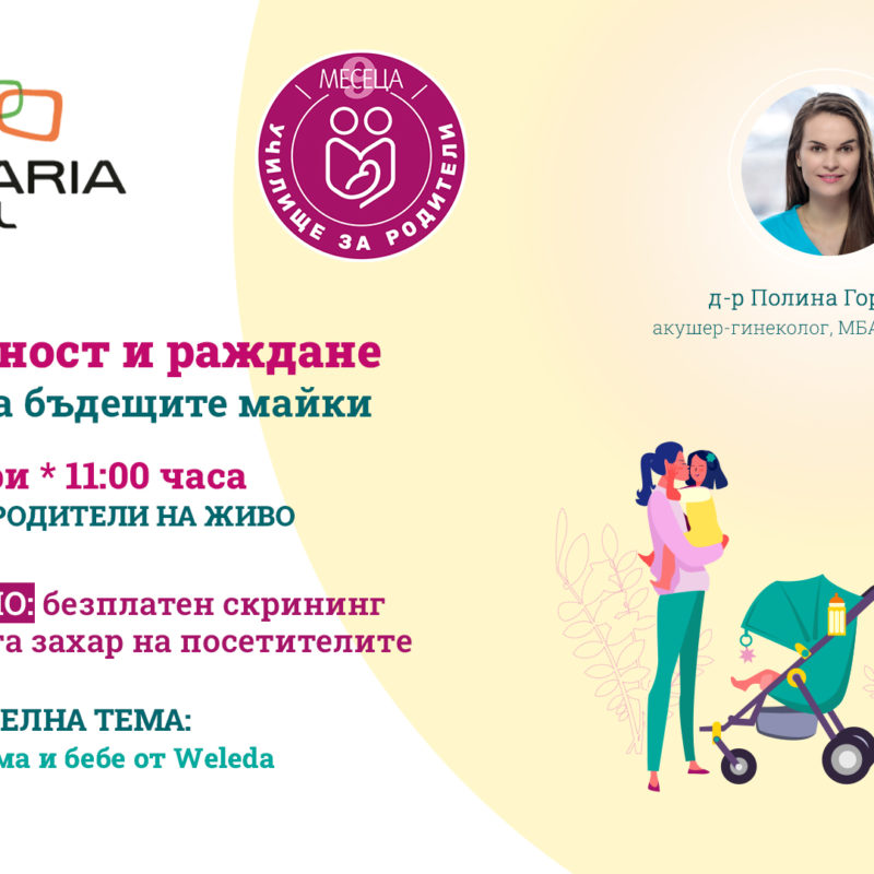 ЛЕКЦИИ ЗА РОДИТЕЛИ С BULGARIA MALL И СПИСАНИЕ "9 МЕСЕЦА"