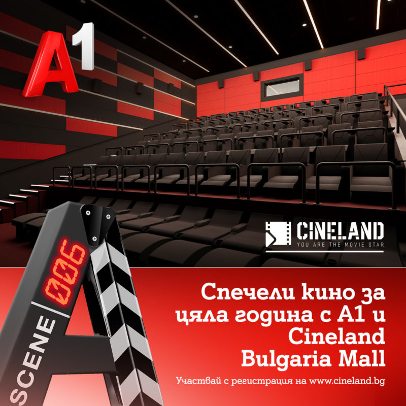 На кино с A1 и Cineland Bulgaria Mall