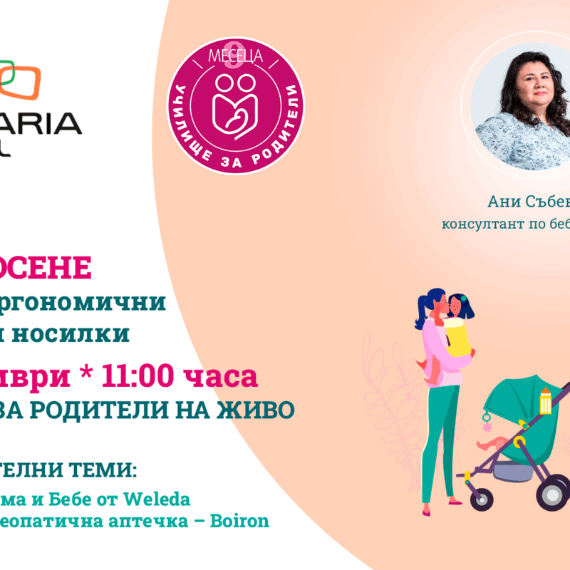 ЛЕКЦИИ ЗА РОДИТЕЛИ С BULGARIA MALL И СПИСАНИЕ "9 МЕСЕЦА"