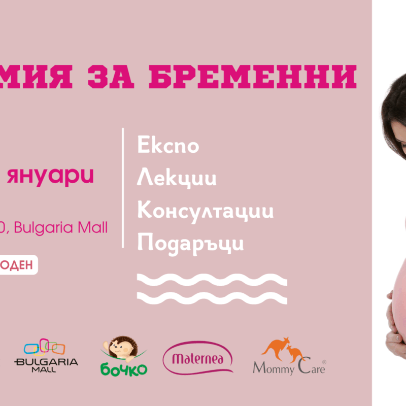 Академия за бременни