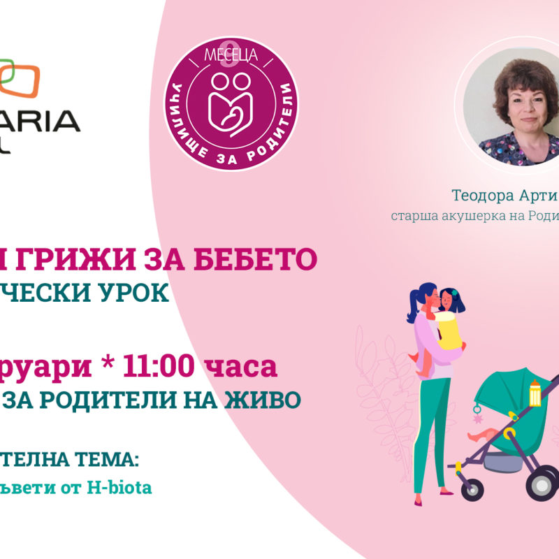 ЛЕКЦИИ ЗА РОДИТЕЛИ С BULGARIA MALL И СПИСАНИЕ "9 МЕСЕЦА"