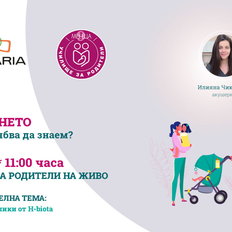 ЛЕКЦИИ ЗА РОДИТЕЛИ С BULGARIA MALL И СПИСАНИЕ "9 МЕСЕЦА"