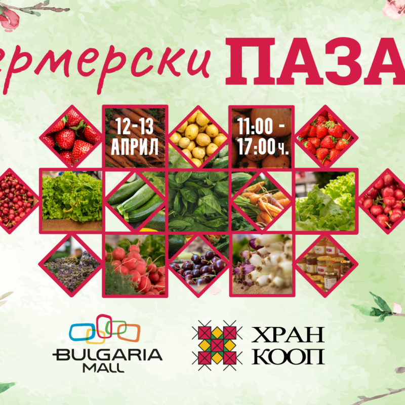 Фермерски пазар