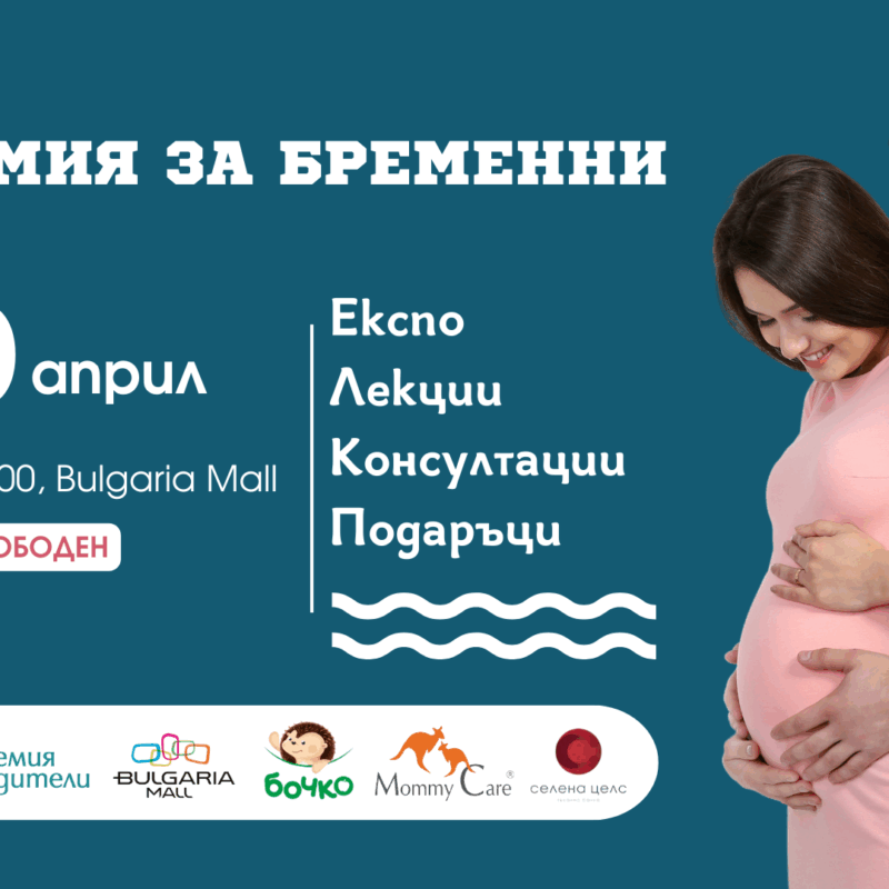Академия за бременни