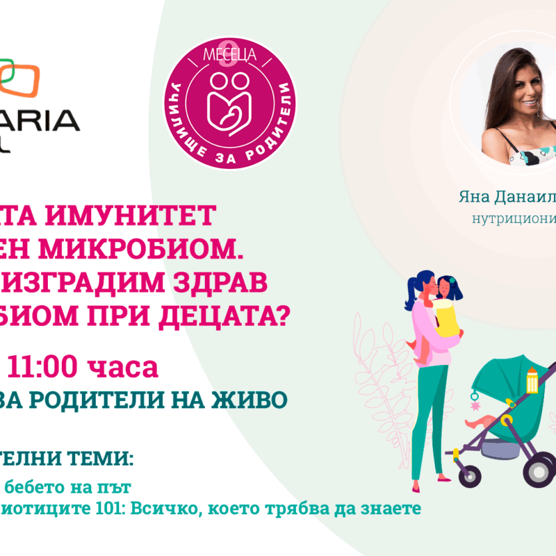 ЛЕКЦИИ ЗА РОДИТЕЛИ С BULGARIA MALL И СПИСАНИЕ "9 МЕСЕЦА"