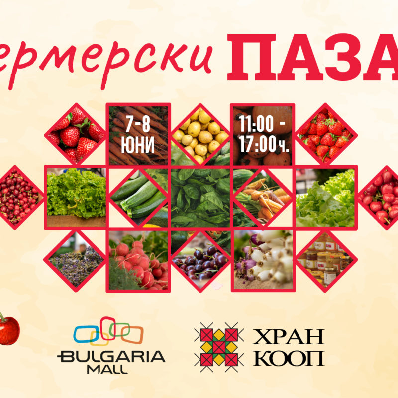 Фермерски пазар