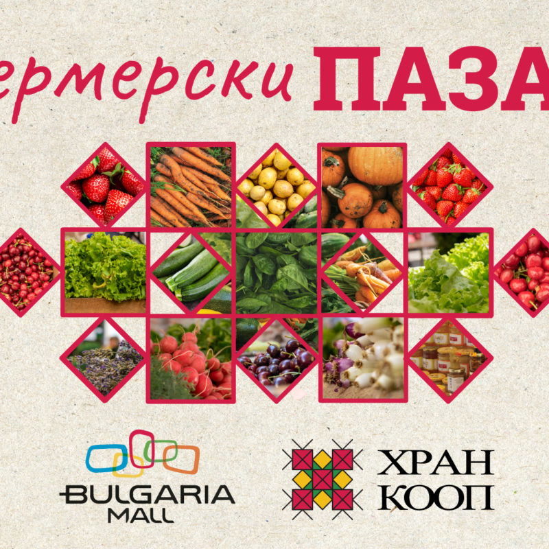 Фермерски пазар