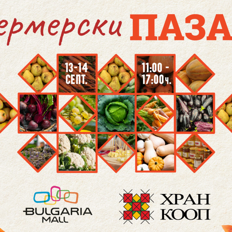 Фермерски пазар