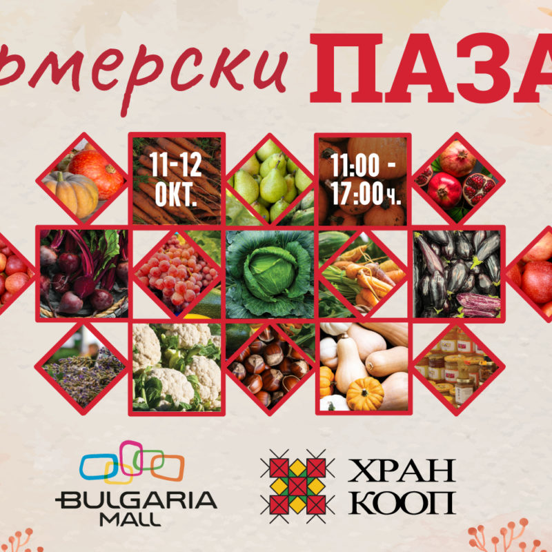 Фермерски пазар