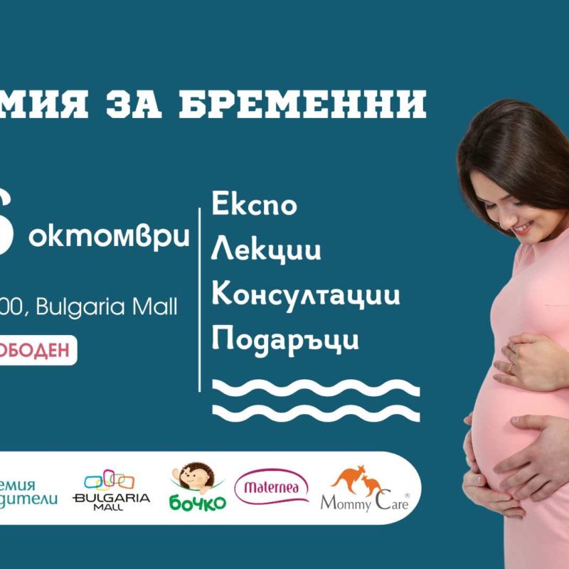 Академия за бременни