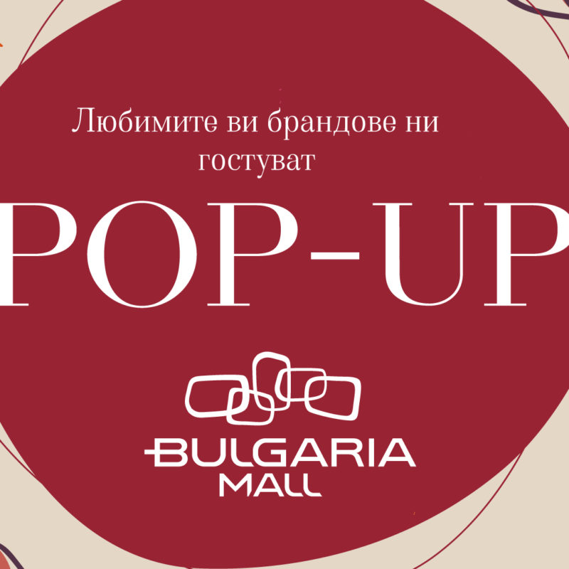 Pop-up магазин на Skin Moments & Ursisha в Bulgaria Mall