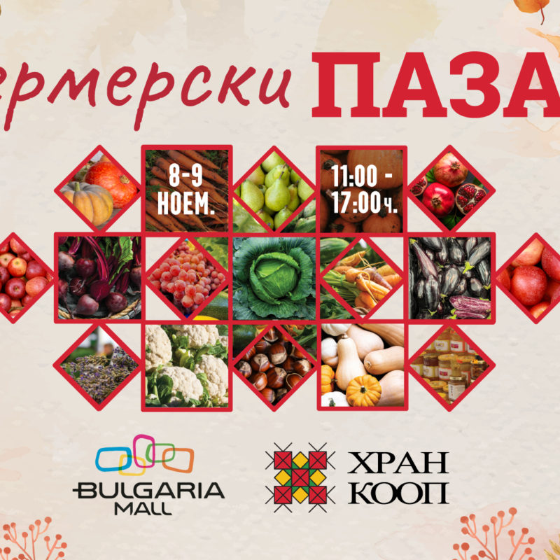Фермерски пазар